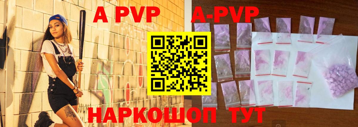 A-PVP Crystall Протвино