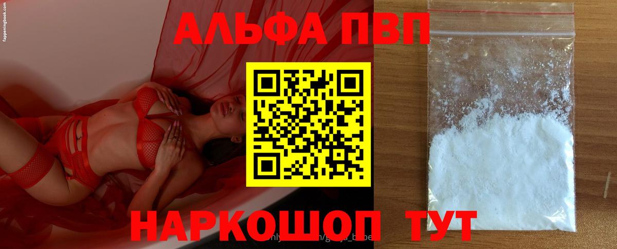 купить наркотик  Альфа ПВП Соль  A PVP СК КРИС  Вход с VPN  Протвино  Alpha-PVP СК 