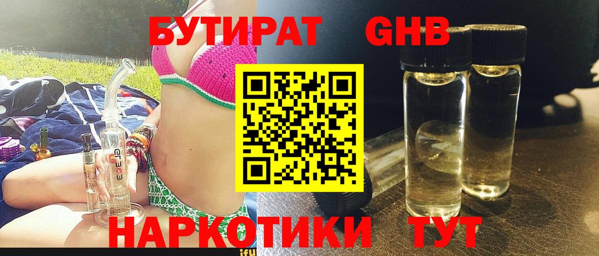 Протвино  Бутират оксибутират  Бутират  Вход с VPN 