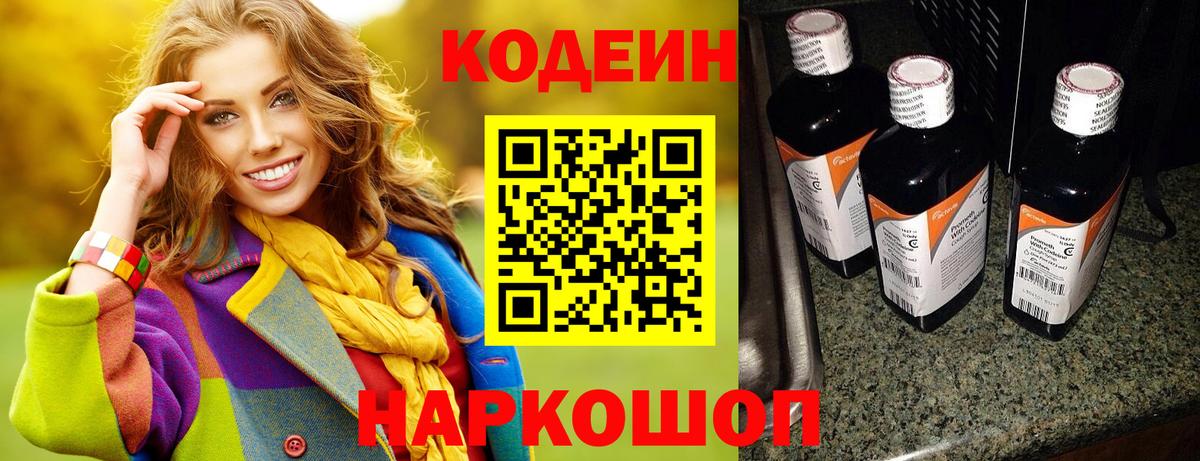 Codein Purple Drank  магазин продажи наркотиков  Протвино  Вход с VPN  Кодеин Purple Drank 