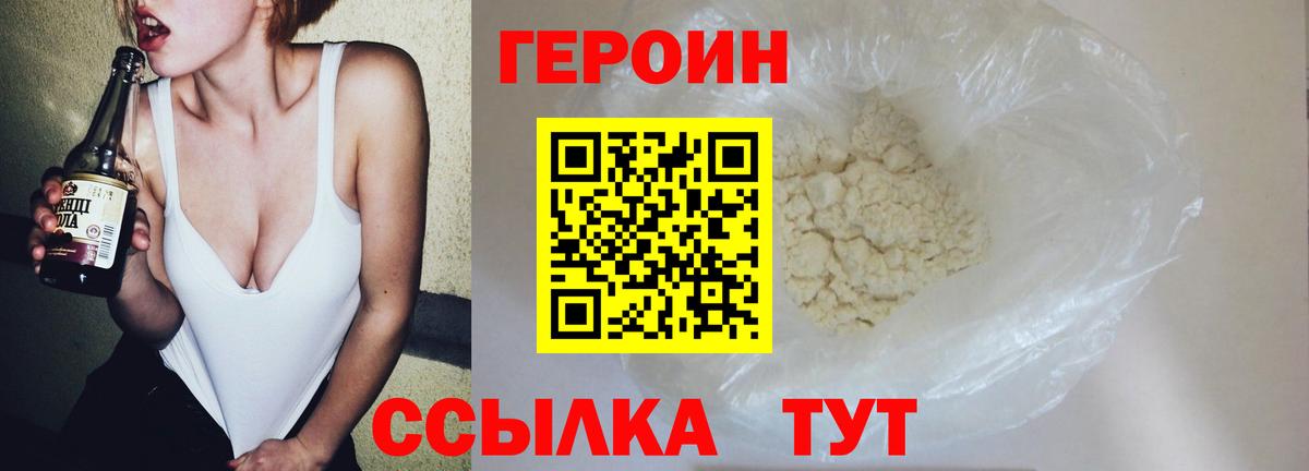 Протвино  ГЕРОИН белый  Вход с VPN 