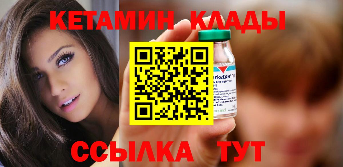 КЕТАМИН VHQ  Вход с VPN  Протвино 
