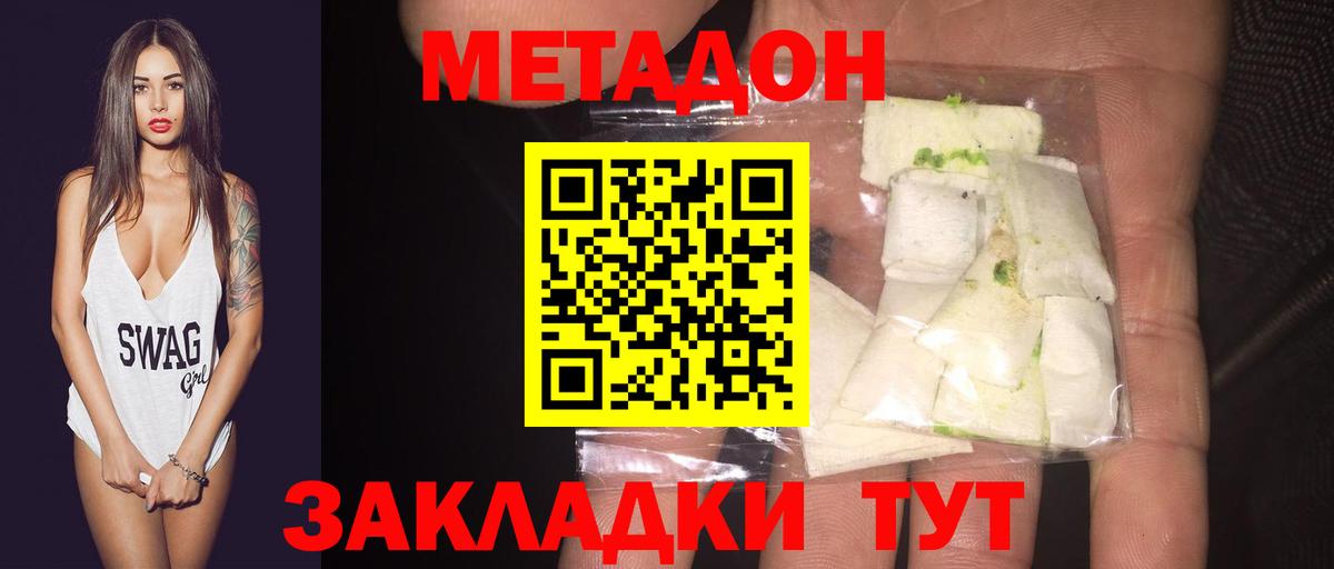 Протвино  МЕТАДОН methadone  Метадон methadone  Вход с VPN 